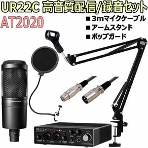 STEINBERG / UR22C AT2020配信DAWセット -3mマイクケーブル、ポップブロッカー、アームスタンド付-