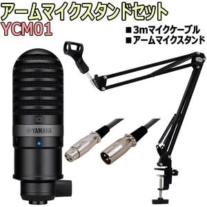 YAMAHA YCM01 コンデンサーマイク スタンド付き ライブストリーミング Amazon.co.jp: YAMAHA / YCM01 コンデンサーマイク 配信マイクセット