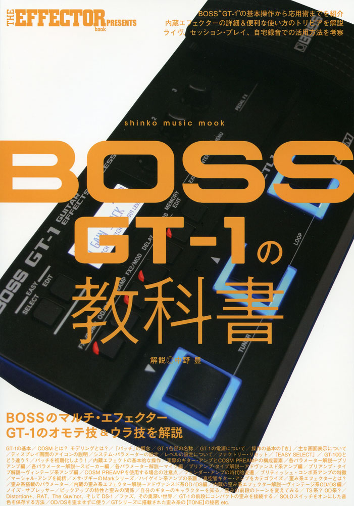 BOSS / GT-1 [GT-1の教科書 + 周辺機器アイテム同時購入セット