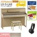 【全国組立設置無料】Roland / LX-5-LAS ライトオーク調仕上げ(LX705) 電子ピアノ [防振ピアノマットセット]【特典品＆ピアノケアセットプレゼント】【代引不可】