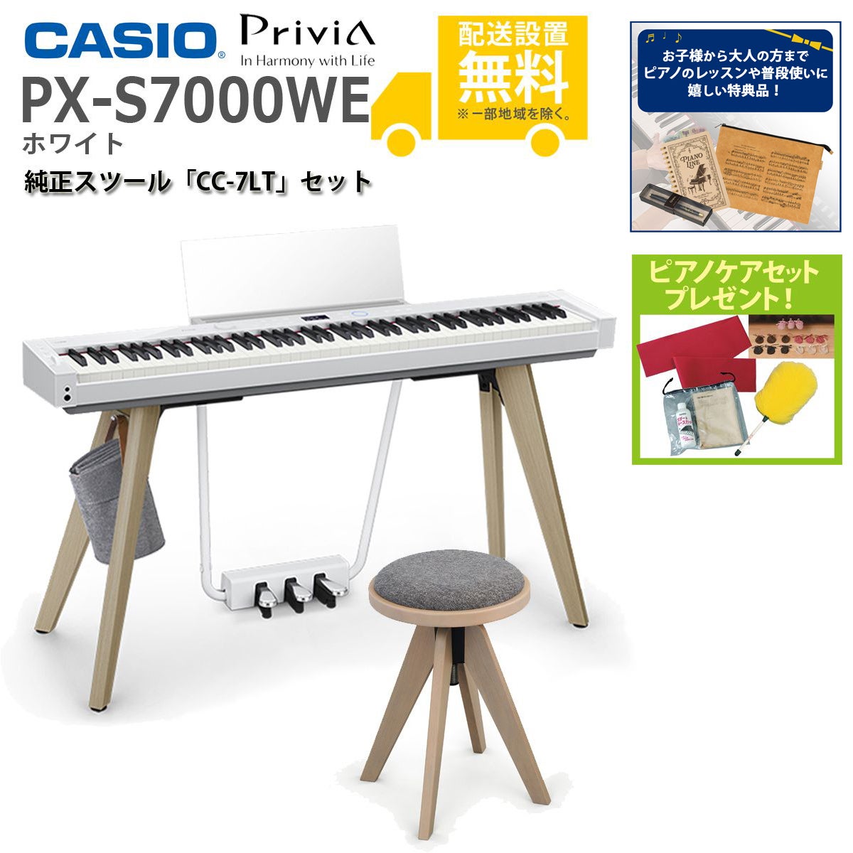 全国組立設置無料】CASIO / PX-S7000WE ホワイト Privia (プリヴィア