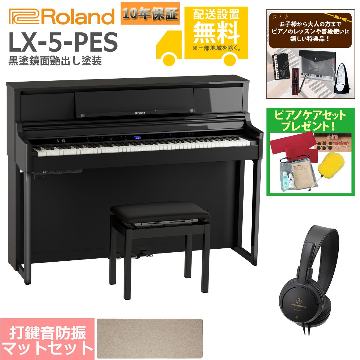 Roland デジタルピアノ ブラック 1/12迄 4000円相当ヘッドホンプレゼント！】 Roland LX5 PES 黒鏡面
