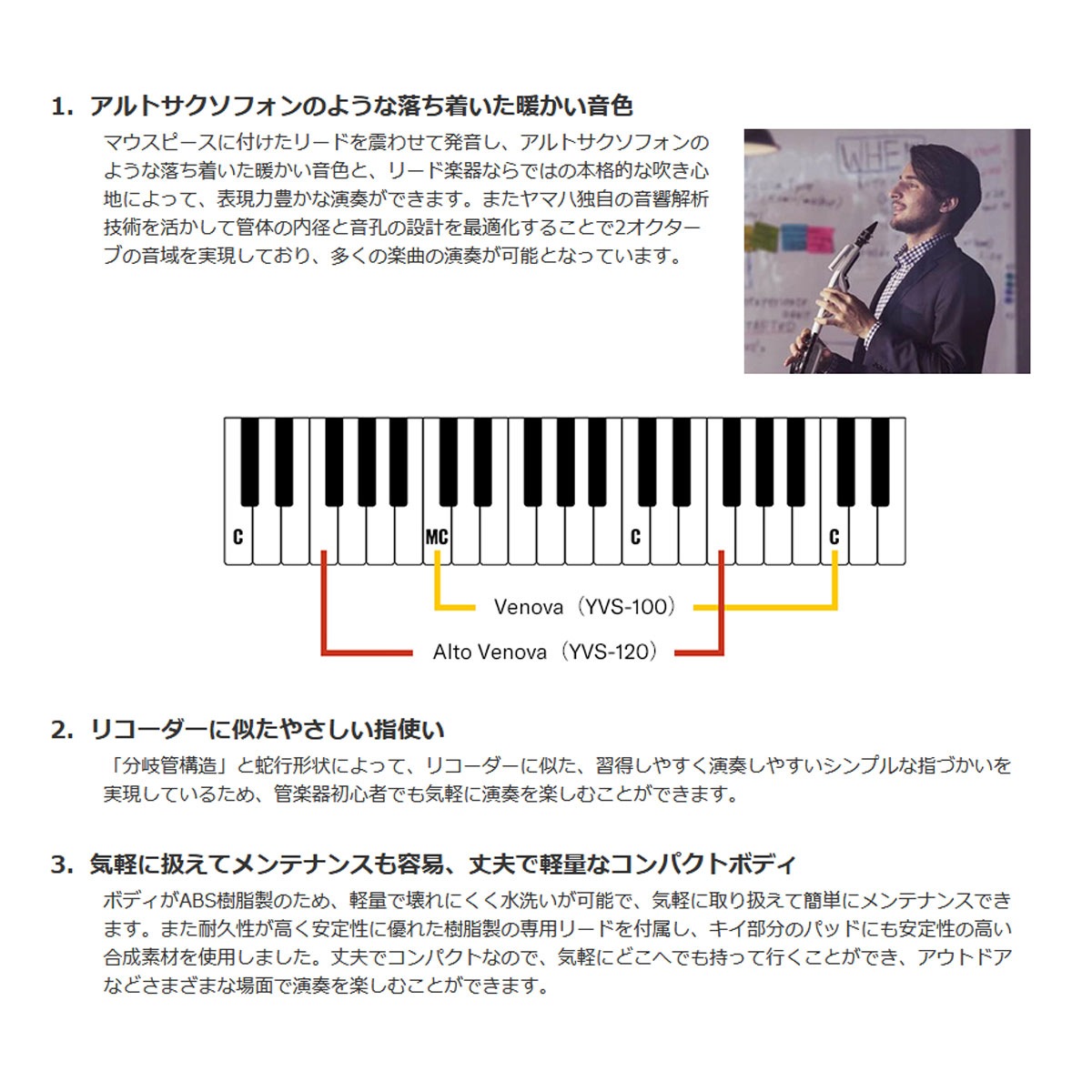 YAMAHA / YVS-120 Alto Venova アルト ヴェノーヴァ カジュアル管楽器