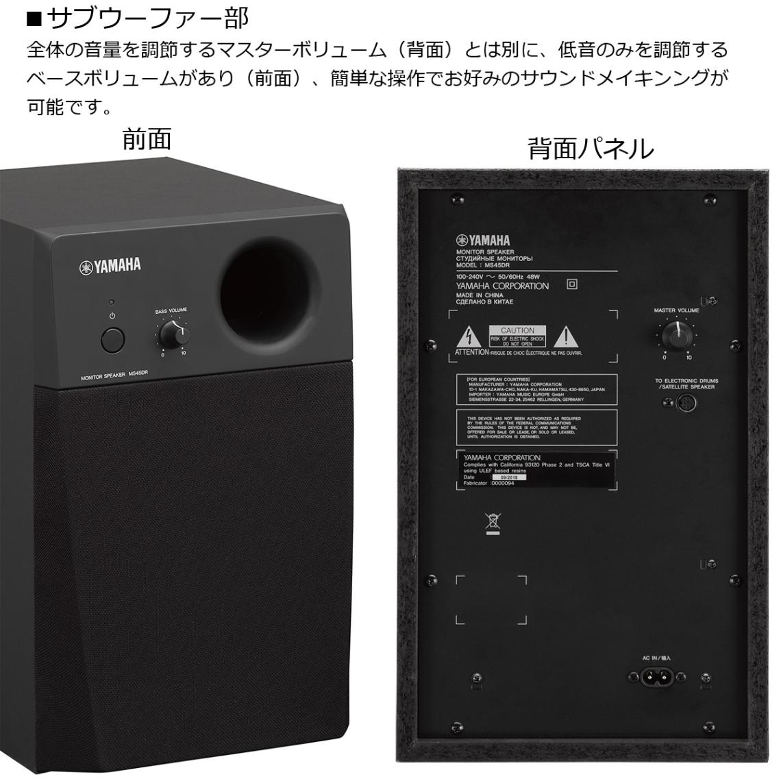 YAMAHA / MS45DR 電子ドラム用モニタースピーカー Y字ケーブル付き