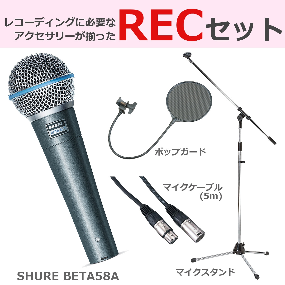 SHURE BETA 58A ダイナミックマイク SHURE BETA 58A ダイナミック