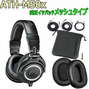 ATH-M50xの検索結果 | ギター、アコギ、管楽器などを扱う全国12店舗の