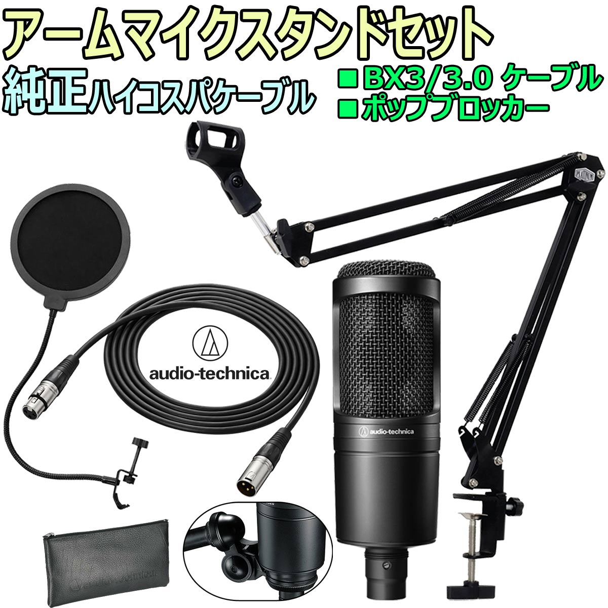 audio-technica / AT2020 コンデンサーマイク 安心スターティング