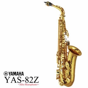 YAMAHA / YAS-82Z カスタム アルトサックス ラッカー仕上げ 《出荷前調整》《5年保証》