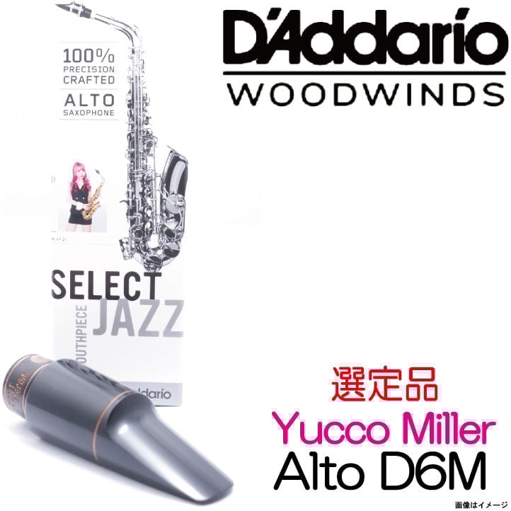 Daddario Woodwinds ダダリオウッドウインズ / Alto Yucco Miller氏