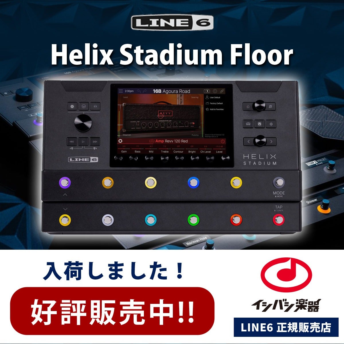 LINE6 / Helix Stadium Floor マルチエフェクター ライン6 《即納可能