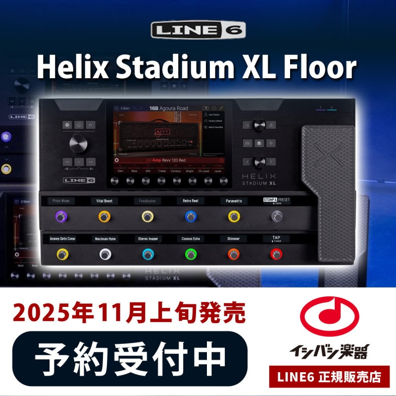 【新製品】 LINE6 / Helix Stadium XL Floor アンプ/エフェクトプロセッサー マルチエフェクター ライン6 《予約注文/2025年11月19日発売》