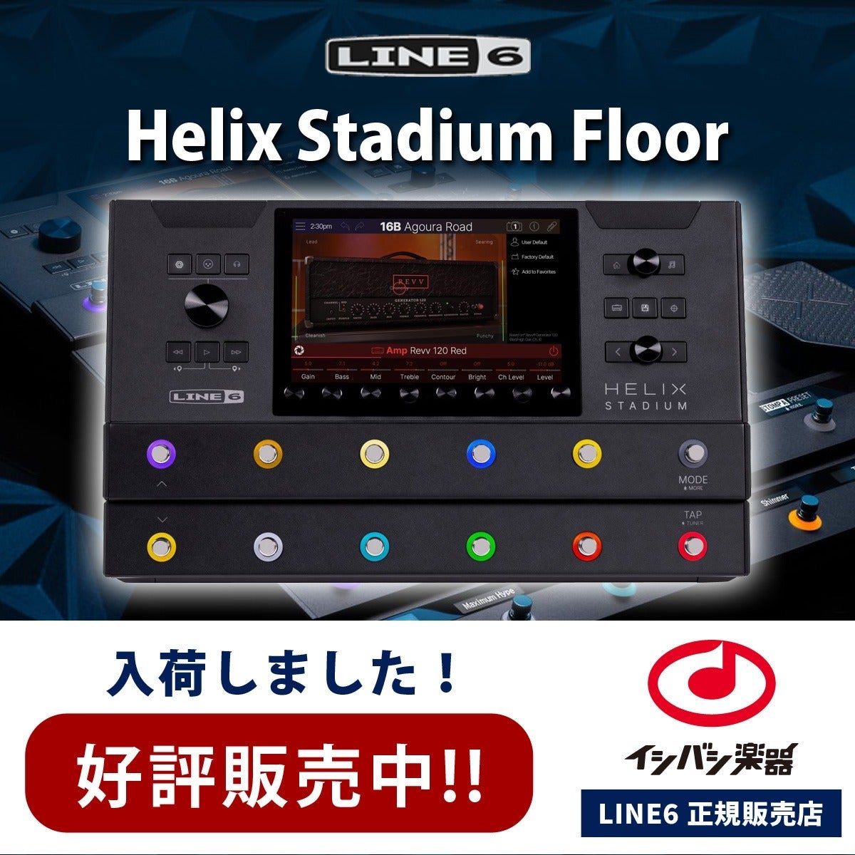 LINE6 / Helix Stadium Floor マルチエフェクター [Helixシリーズの最