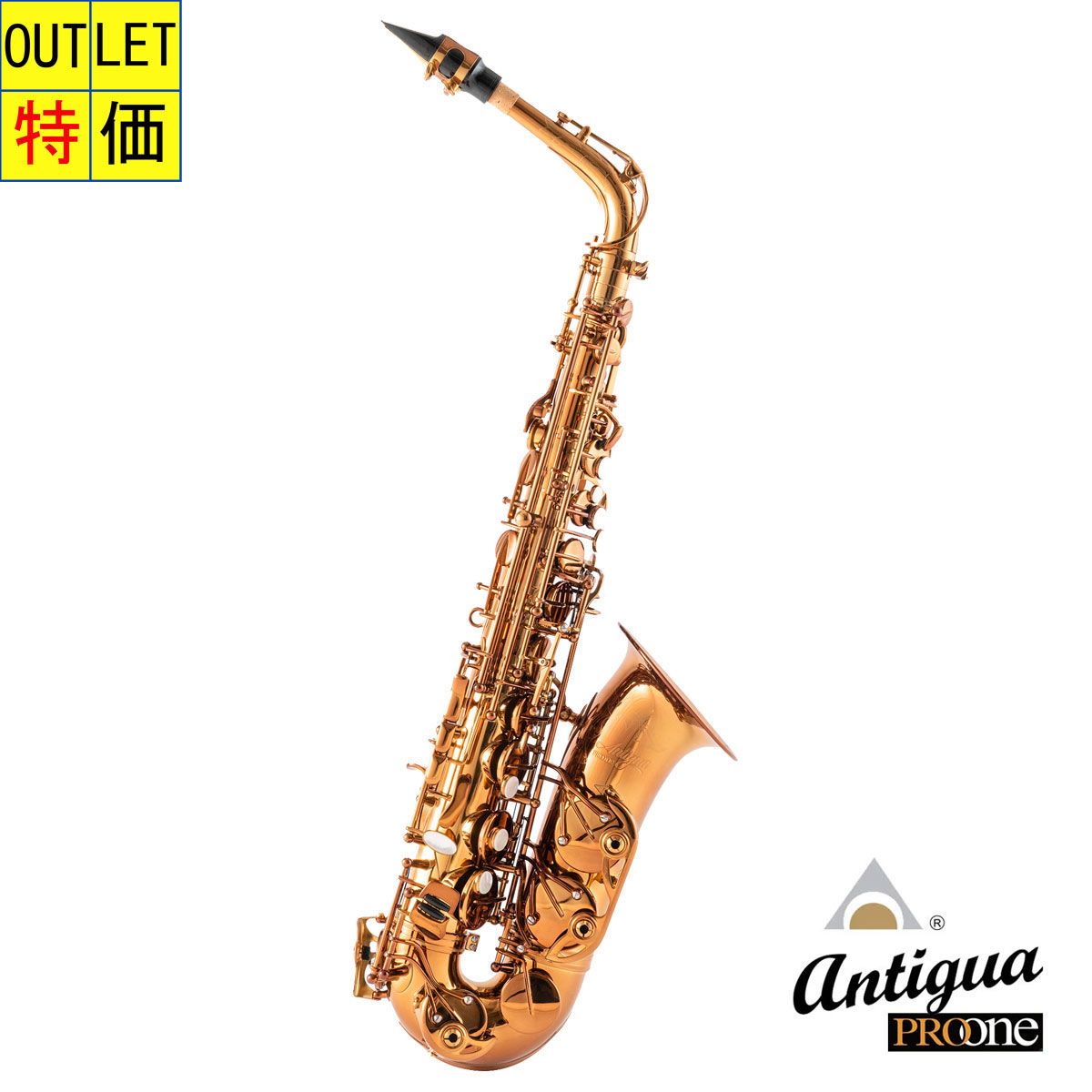 ANTIGUA / AS PROONE AM アルトサックス プロワン アンバー