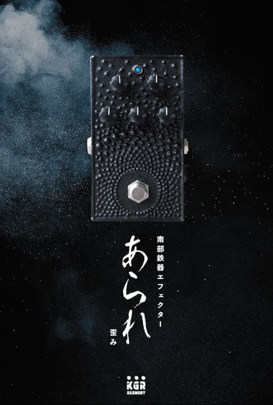 kgr harmony / あられ【霰】OverDrive 南部鉄器エフェクター ケージー