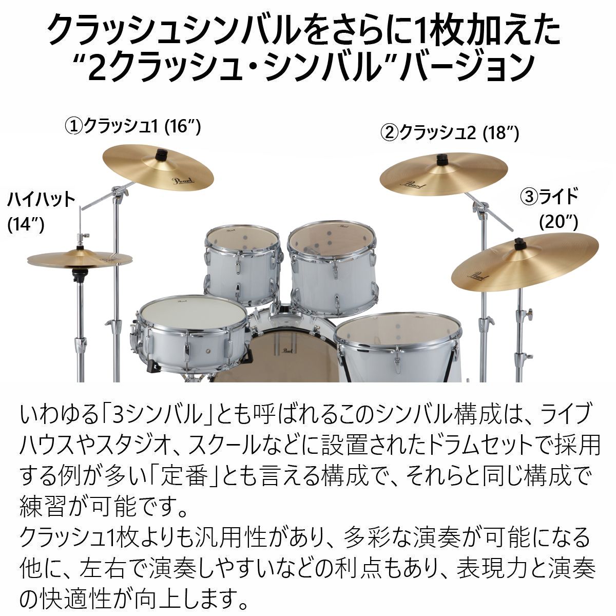 Pearl / RS525SCWN/C-2CSN(2クラッシュ) #33-ピュアホワイト ROADSHOW