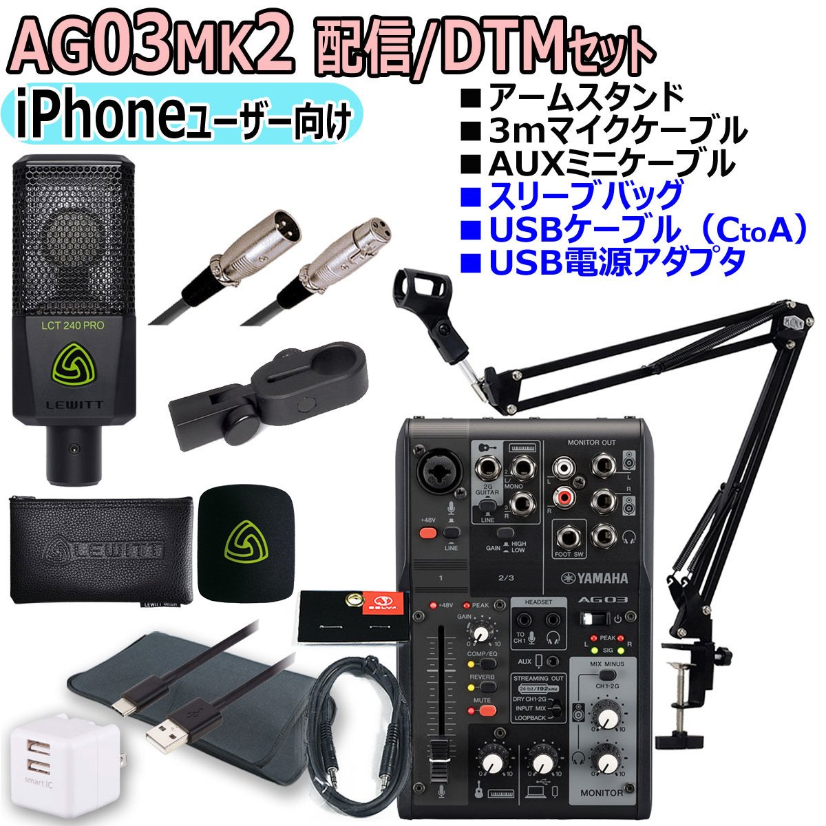 YAMAHA / AG03MK2 LCT240PRO iPhoneユーザー向け 配信/DTMセット