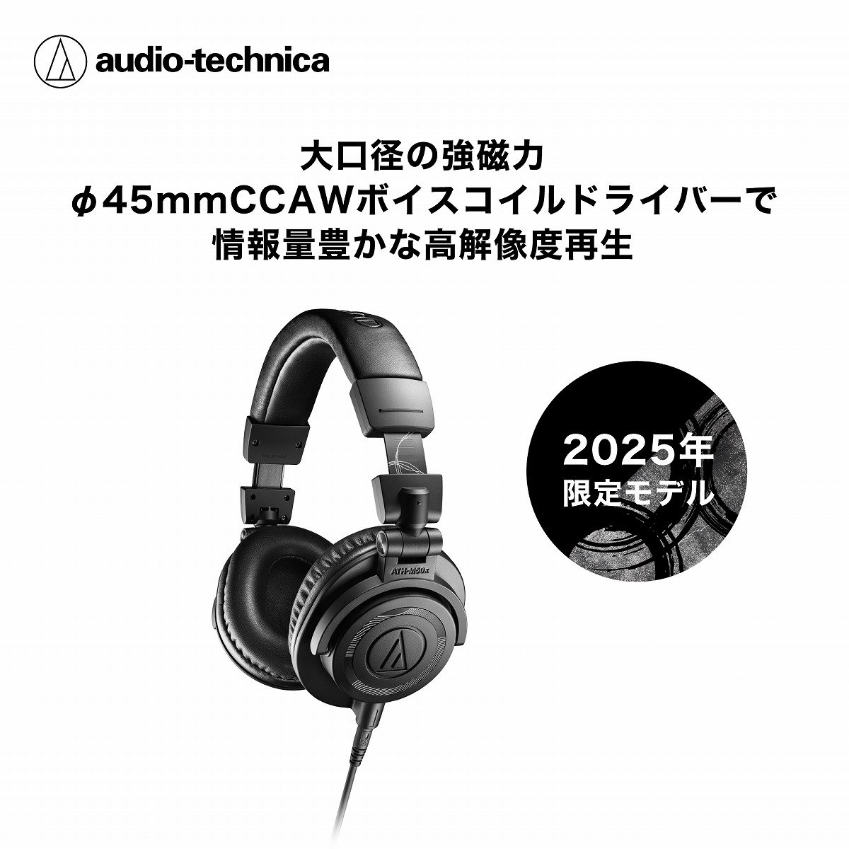 audio-technica オーディオテクニカ / ATH-M50x ENSO《2025年限定