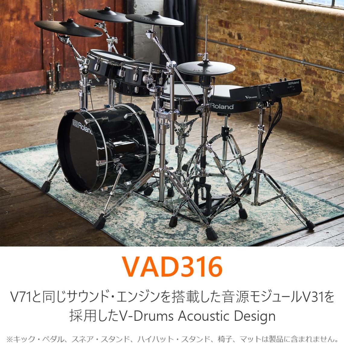 フリースタイルドラムVOD14＆16 オーダー制作専用商品❣️ Roland / VAD316 V-Drums アコースティックデザイン 電子ドラムキット