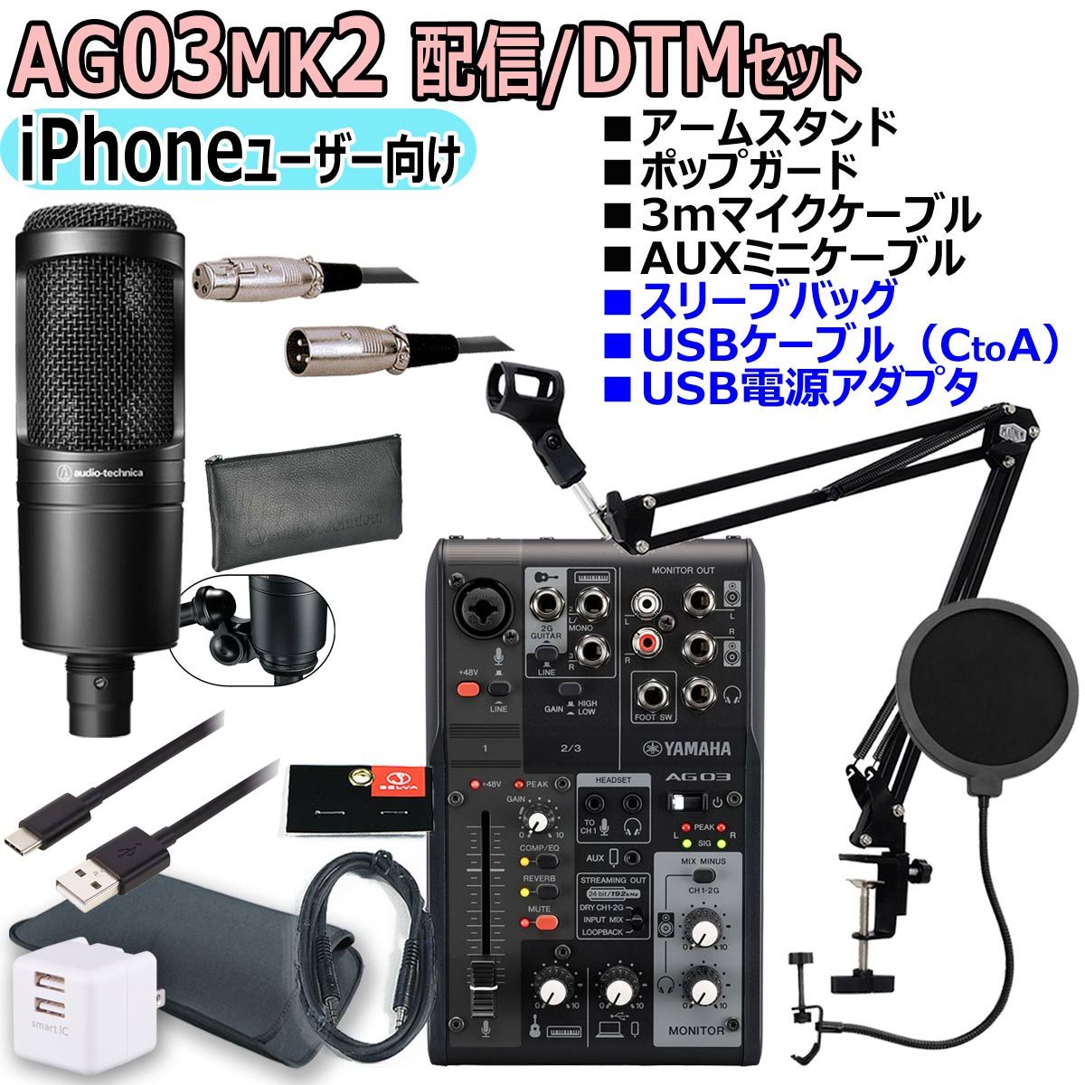 美品 YAMAHA AG03MK2 BLACK iPhoneユーザー向け 配信 YAMAHA / AG03MK2 BLACK AT2020 iPhoneユーザー向け 配信/DTMセット