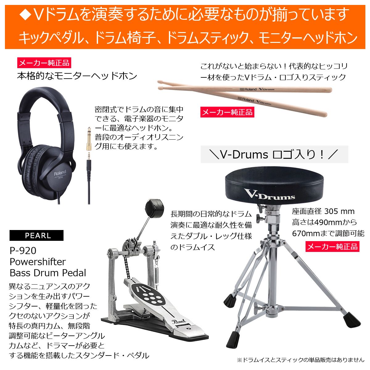 Roland / VQD106 PEARLキックペダルと純正イスを採用したスターター