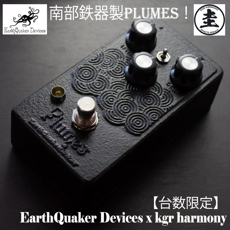 オーバードライブ × EARTH QUAKER DEVICES × WEBSHOP)の検索結果