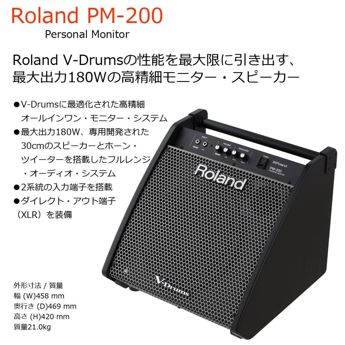 Roland / PM-200 電子ドラム用モニタースピーカー 純正ケーブルセット