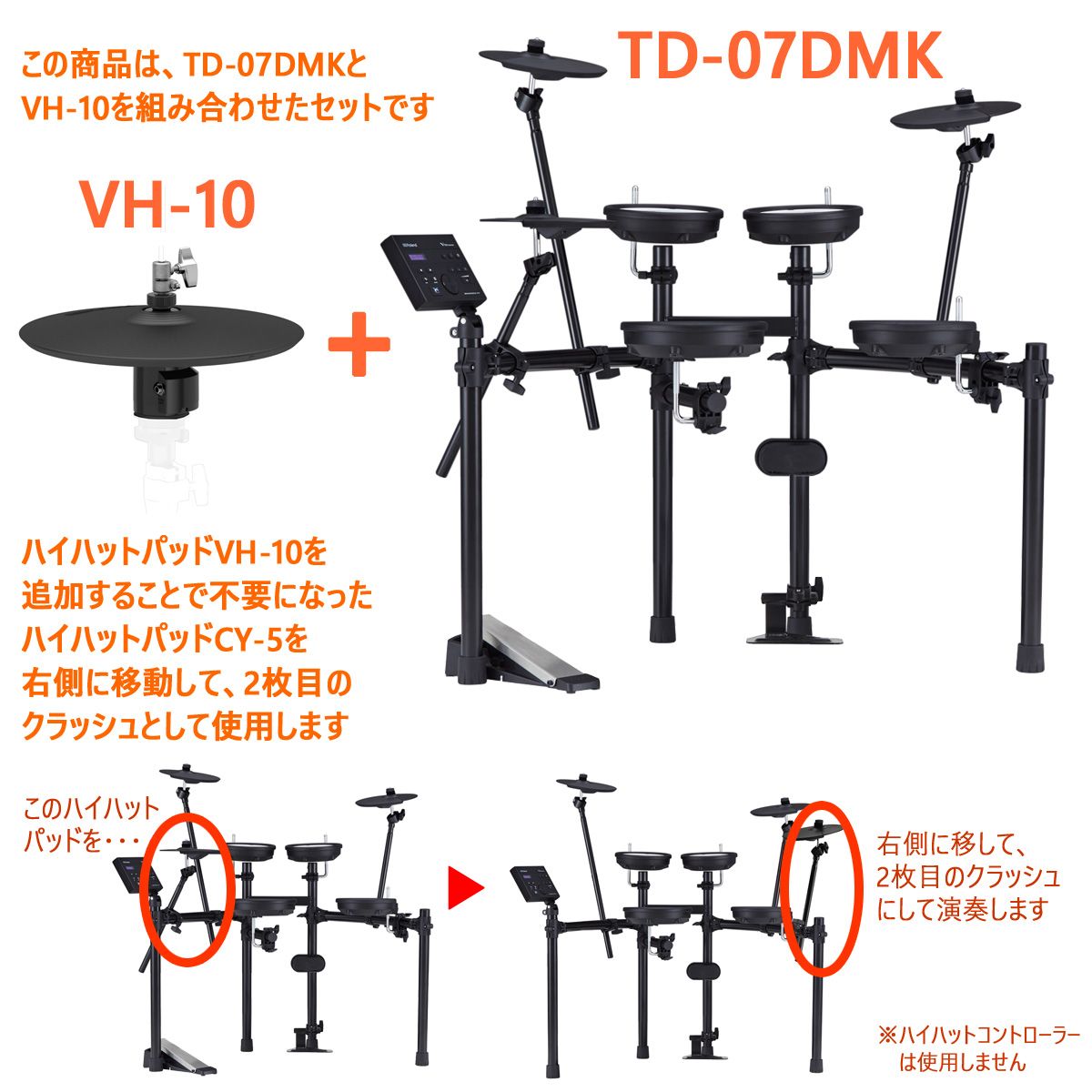 Roland / TD-07DMK VH-10アップグレード/3シンバル カスタマイズキット