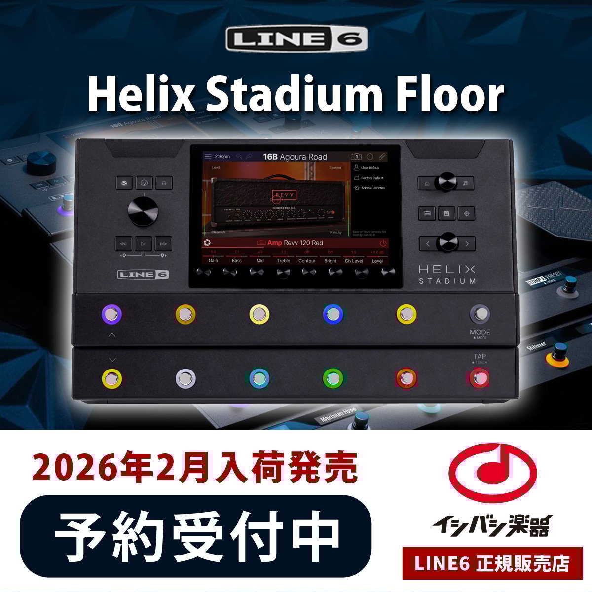 LINE6 / Helix Stadium Floor マルチエフェクター ライン6 《予約注文