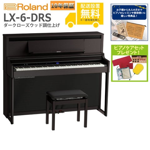 全国組立設置無料)Roland / LX-6-DRS ダークローズウッド調仕上げ 電子