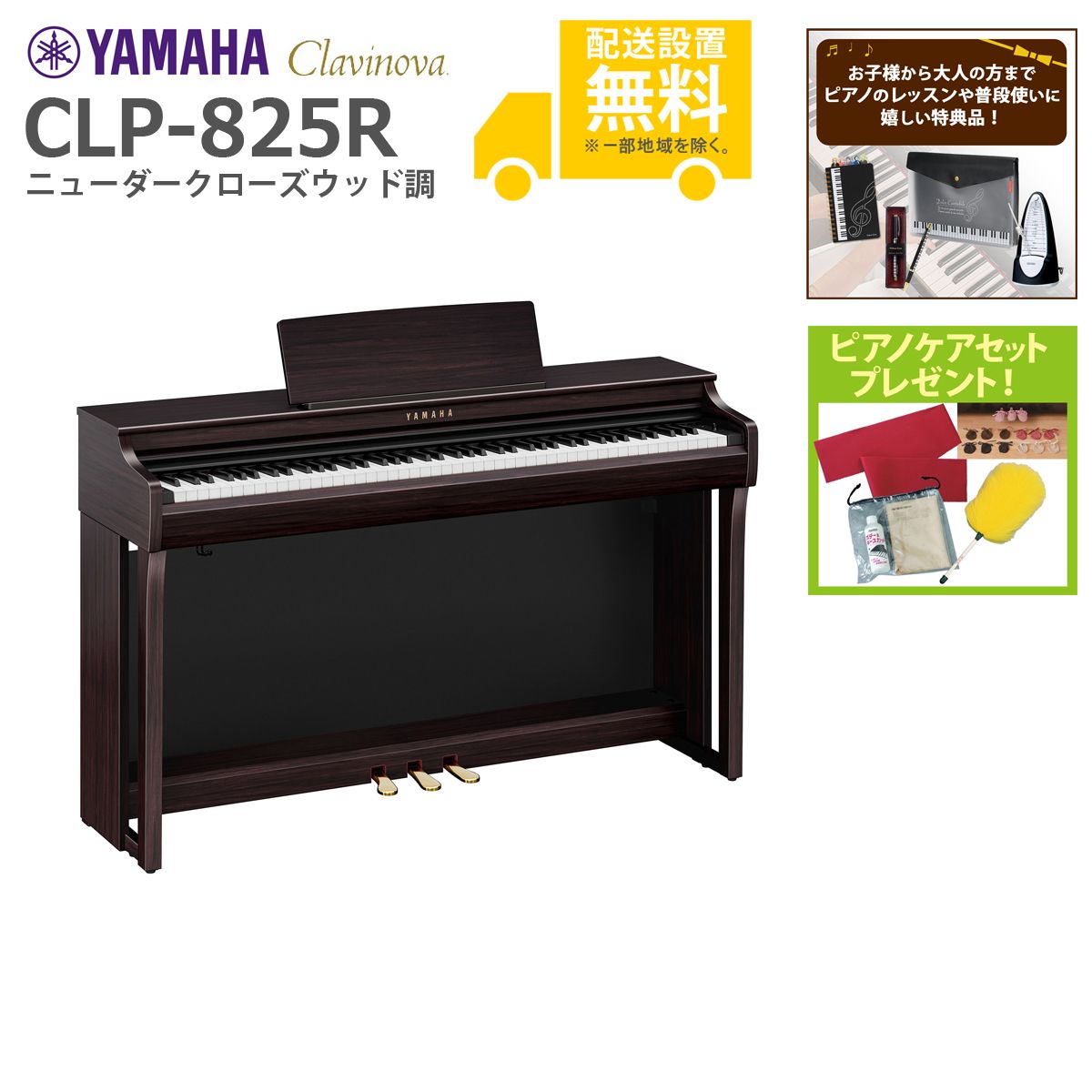 ☆78779【電子ピアノ】YAMAHA CLP825R 25年製 ☆78779【電子ピアノ