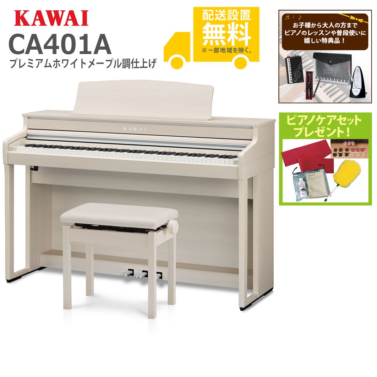 【2024年製】KAWAI 電子ピアノ CA401A 地域限定送料無料 楽天市場】カワイ CA401 A / KAWAI 電子ピアノ CA-401 プレミアム