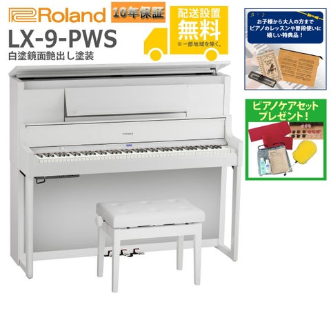 全国組立設置無料)Roland / LX-9-PWS 白塗鏡面艶出し塗装 電子ピアノ