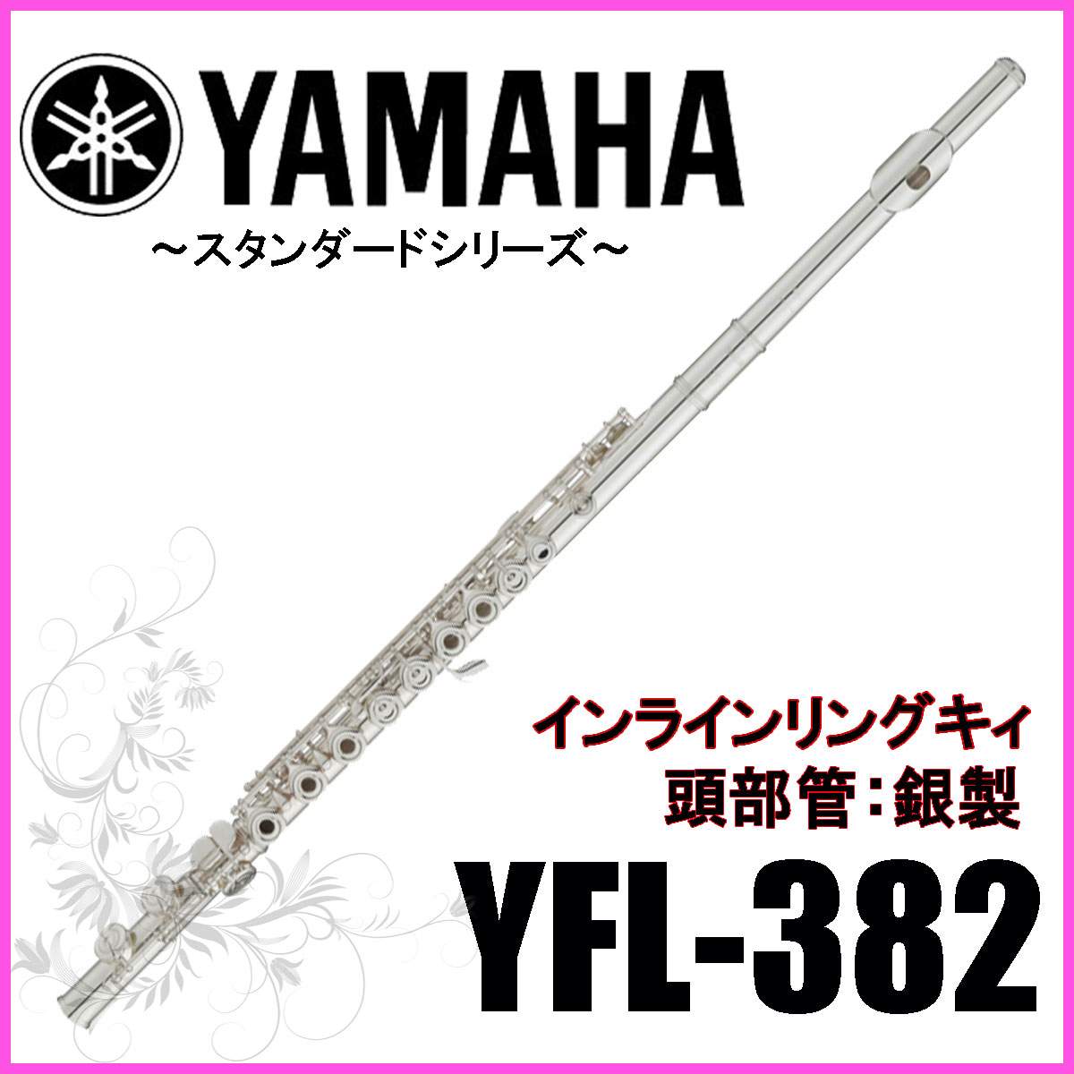 YAMAHA / YFL-382 ヤマハ フルート インライン リングキィ YFL382 頭部