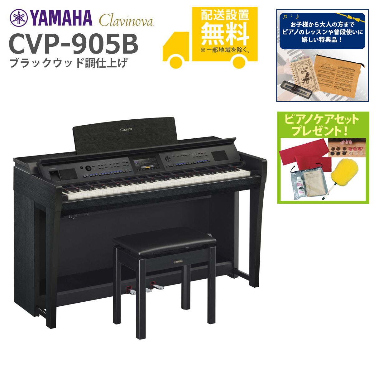 全国組立設置無料)YAMAHA / CVP-905B ブラックウッド調 電子ピアノ