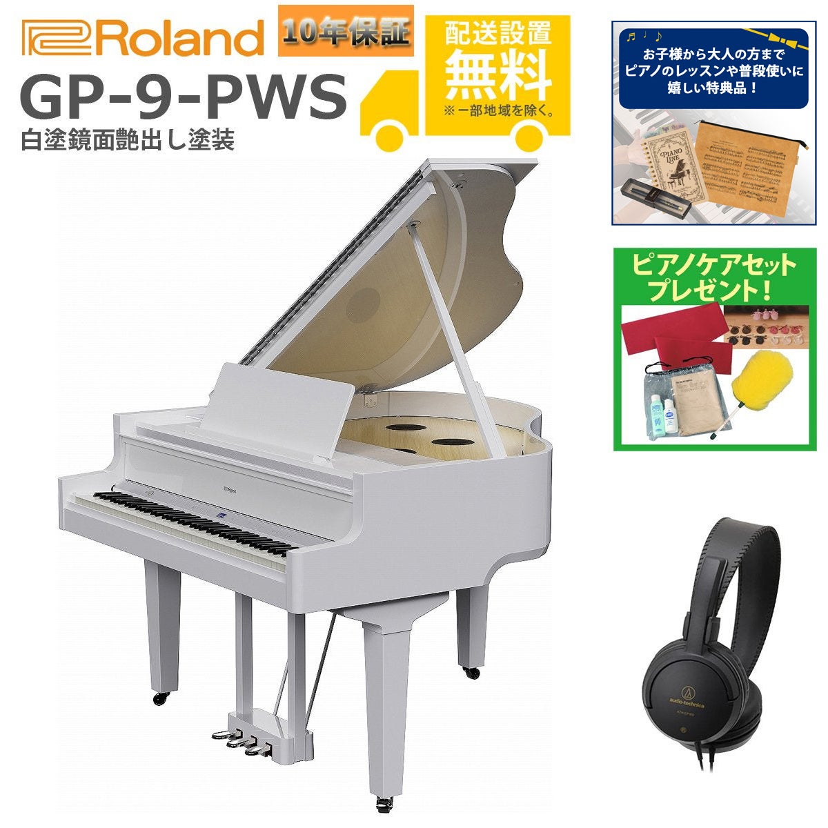 全国組立設置無料】Roland / GP-9-PWS 白塗鏡面艶出し塗装 グランド