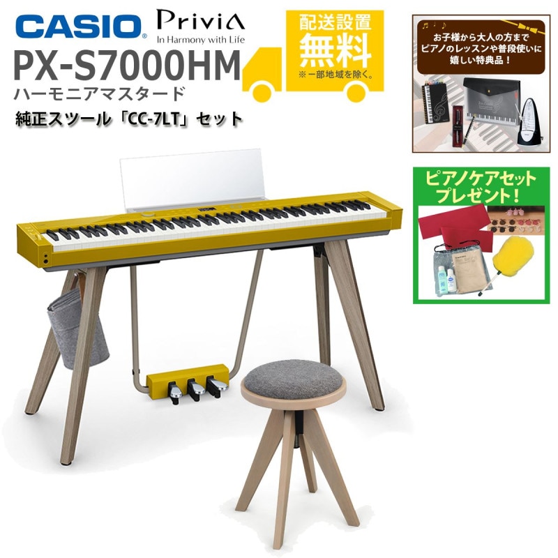 全国組立設置無料)CASIO / PX-S7000HM ハーモニアスマスタード 電子