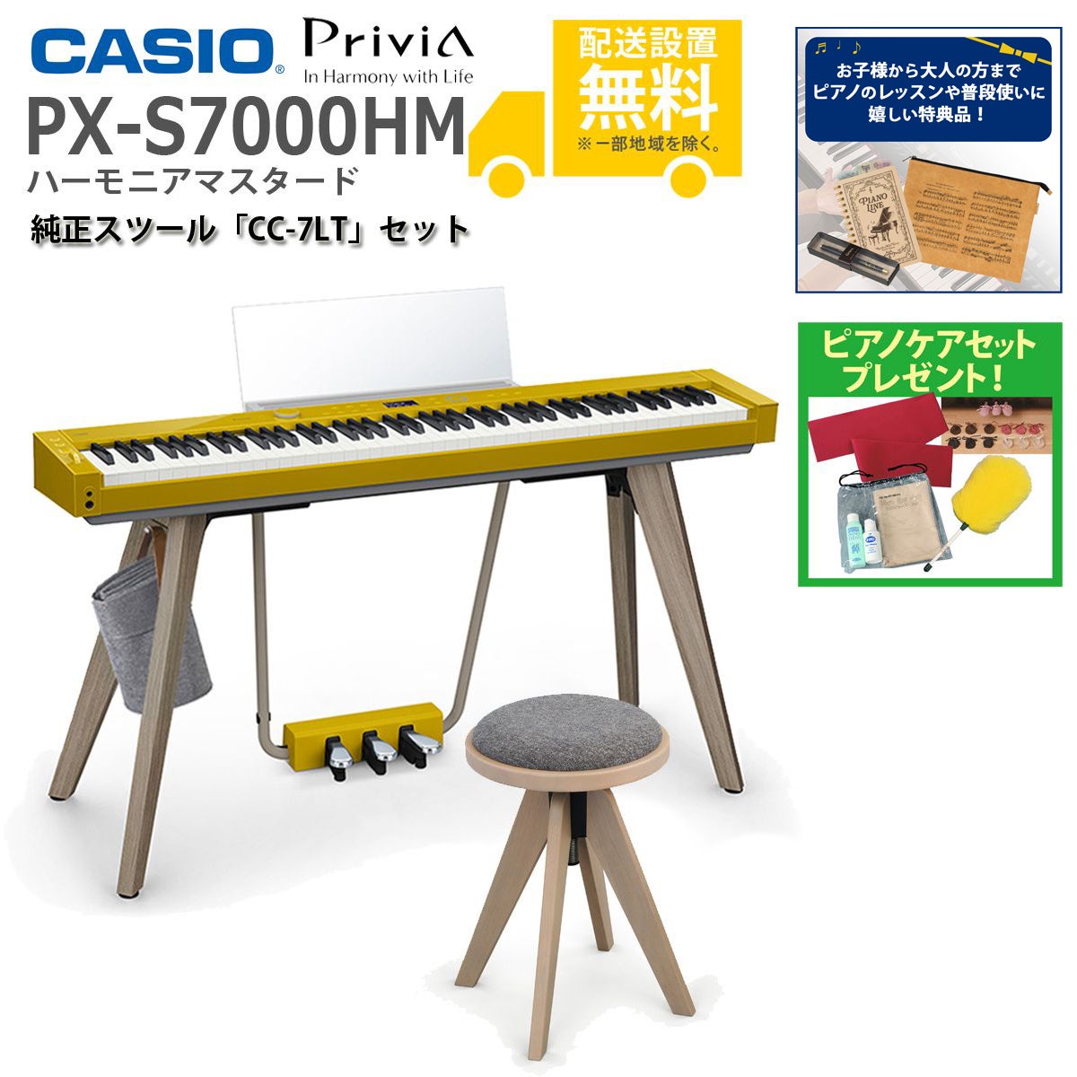 全国組立設置無料)CASIO / PX-S7000HM ハーモニアスマスタード 電子