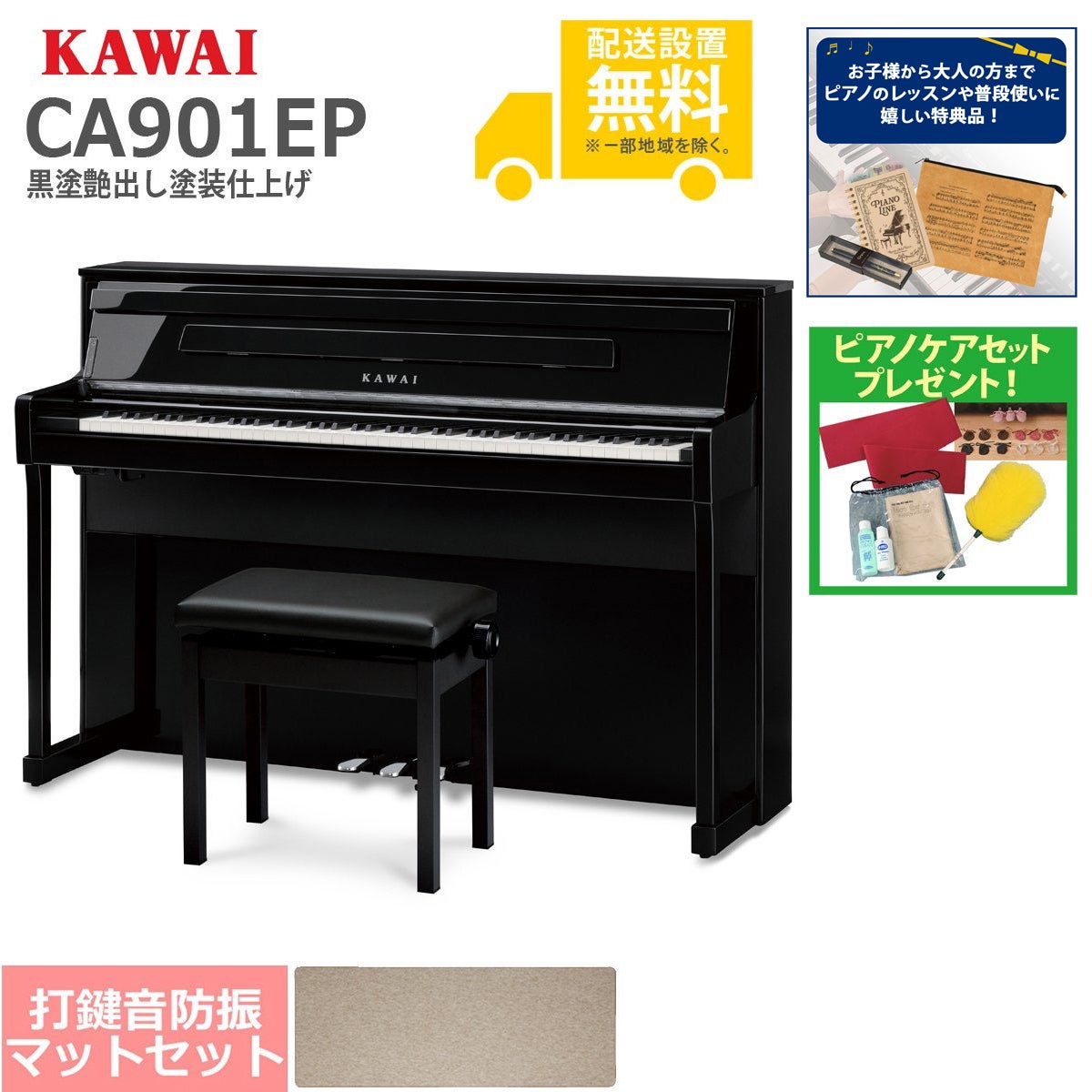 全国組立設置無料)KAWAI / CA901EP 黒塗艶出し塗装仕上げ 電子ピアノ