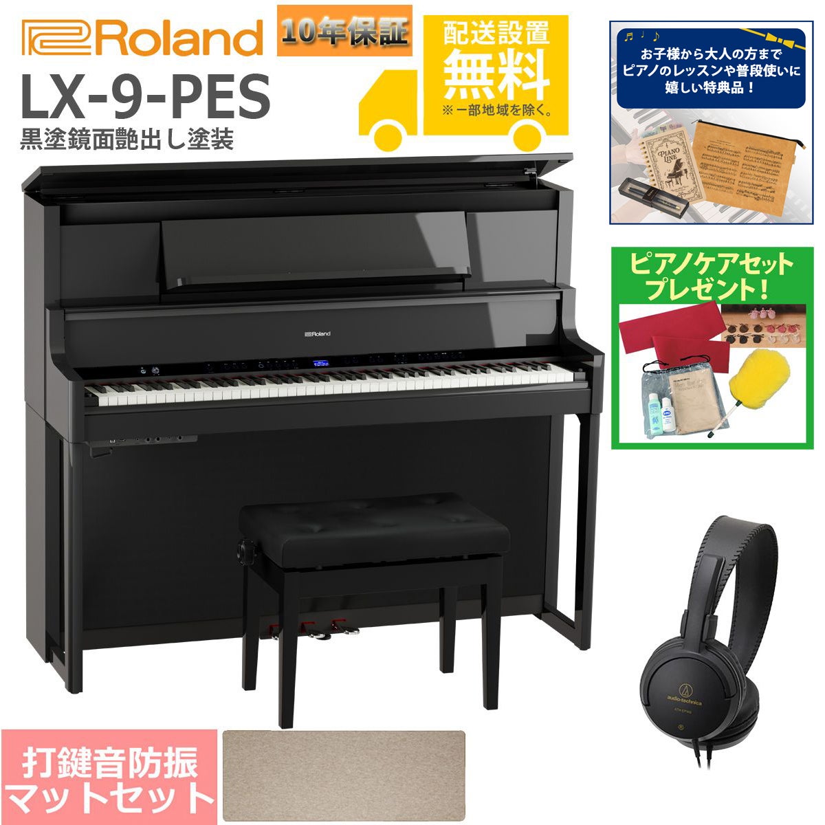 全国組立設置無料】Roland / LX-9-PES 黒塗鏡面艶出し塗装(LX708) 電子
