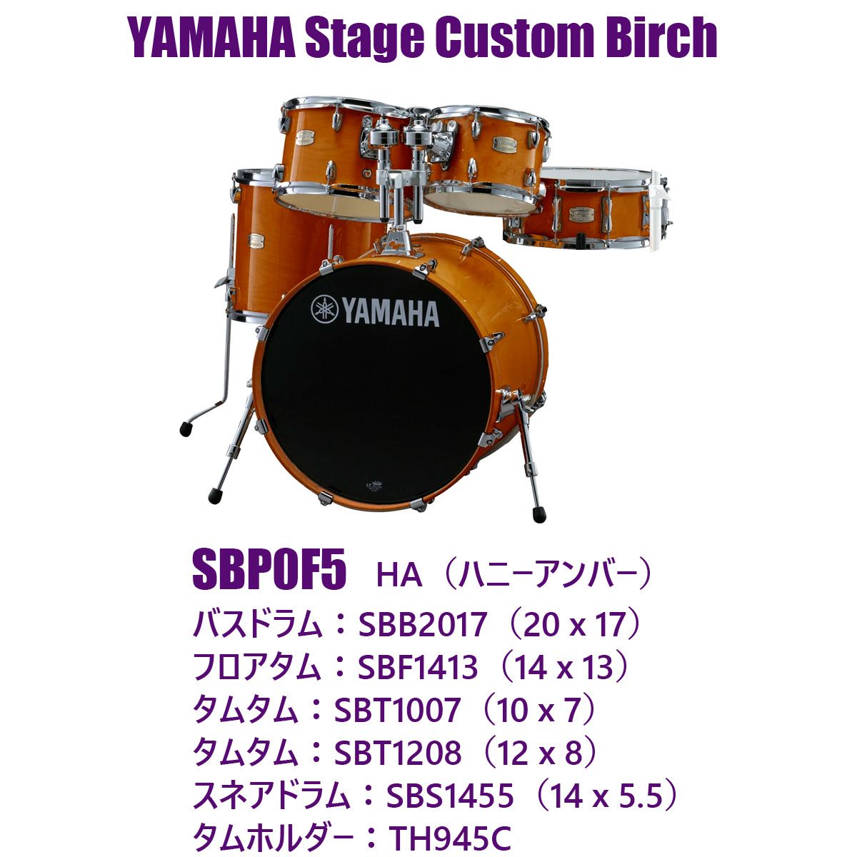 YAMAHA / SBP0F5 HAハニーアンバー 20BDドラムシェルセットとHW780