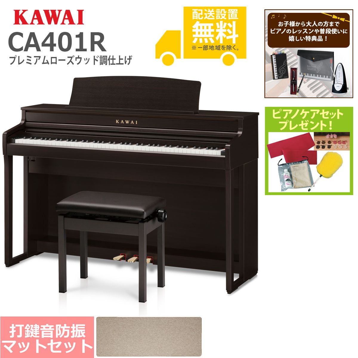 全国組立設置無料)KAWAI / CA401R プレミアムローズウッド調 電子