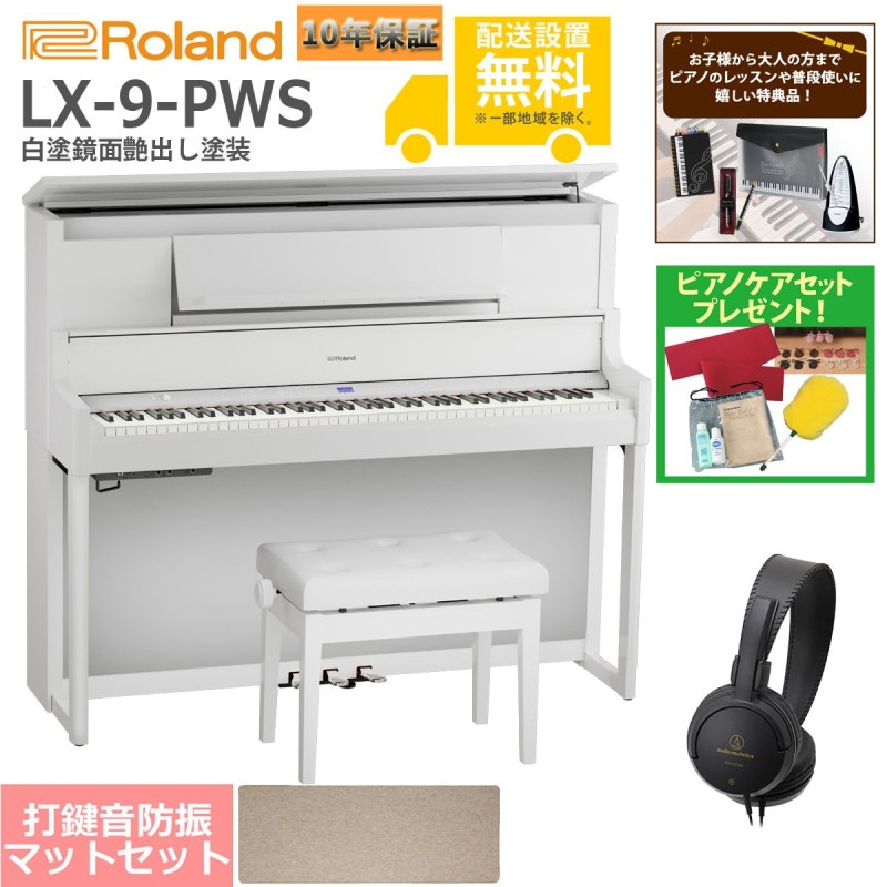 全国組立設置無料)Roland / LX-9-PWS 白塗鏡面艶出し塗装 電子ピアノ