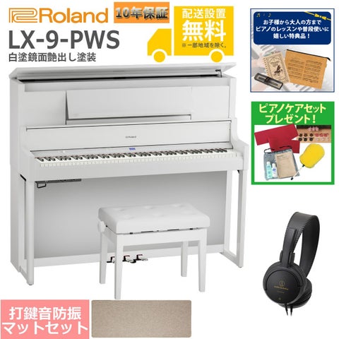 【全国組立設置無料】Roland / LX-9-PWS 白塗鏡面艶出し塗装(LX708) 電子ピアノ [防振ピアノマットセット]【特典品＆ピアノケアセットプレゼント】【代引不可】《納期/11月以降》