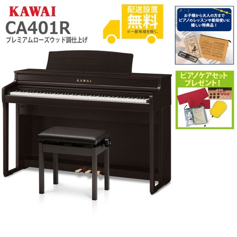 KAWAI 電子ピアノCA49R プレミアムローズウッド調 2022年製 【公式通販】