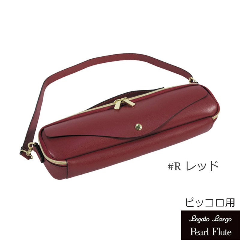 Legato Largo × Pearl Flute / レガートラルゴ ピッコロ用 ケース