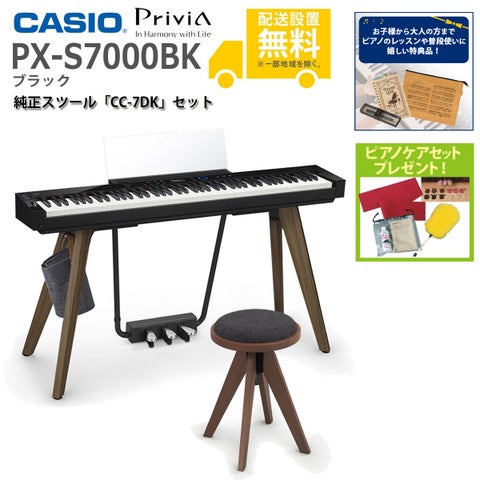 【全国組立設置無料】CASIO / PX-S7000BK ブラック Privia (プリヴィア) 電子ピアノ【純正スツール CC-7DKセット】【特典品＆ピアノケアセットプレゼント】【代引不可】