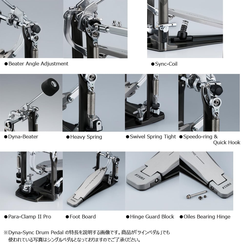 TAMA / HPDS1TW タマ Dyna-Sync Drum Pedal ツインペダル ダイレクト
