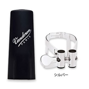 バンドーレン B♭クラリネット リガチャー M|O(エムオー) (銀メッキ) VANDOREN / M|O（エムオー）リガチャー B♭クラリネット用 SP 銀メッキ