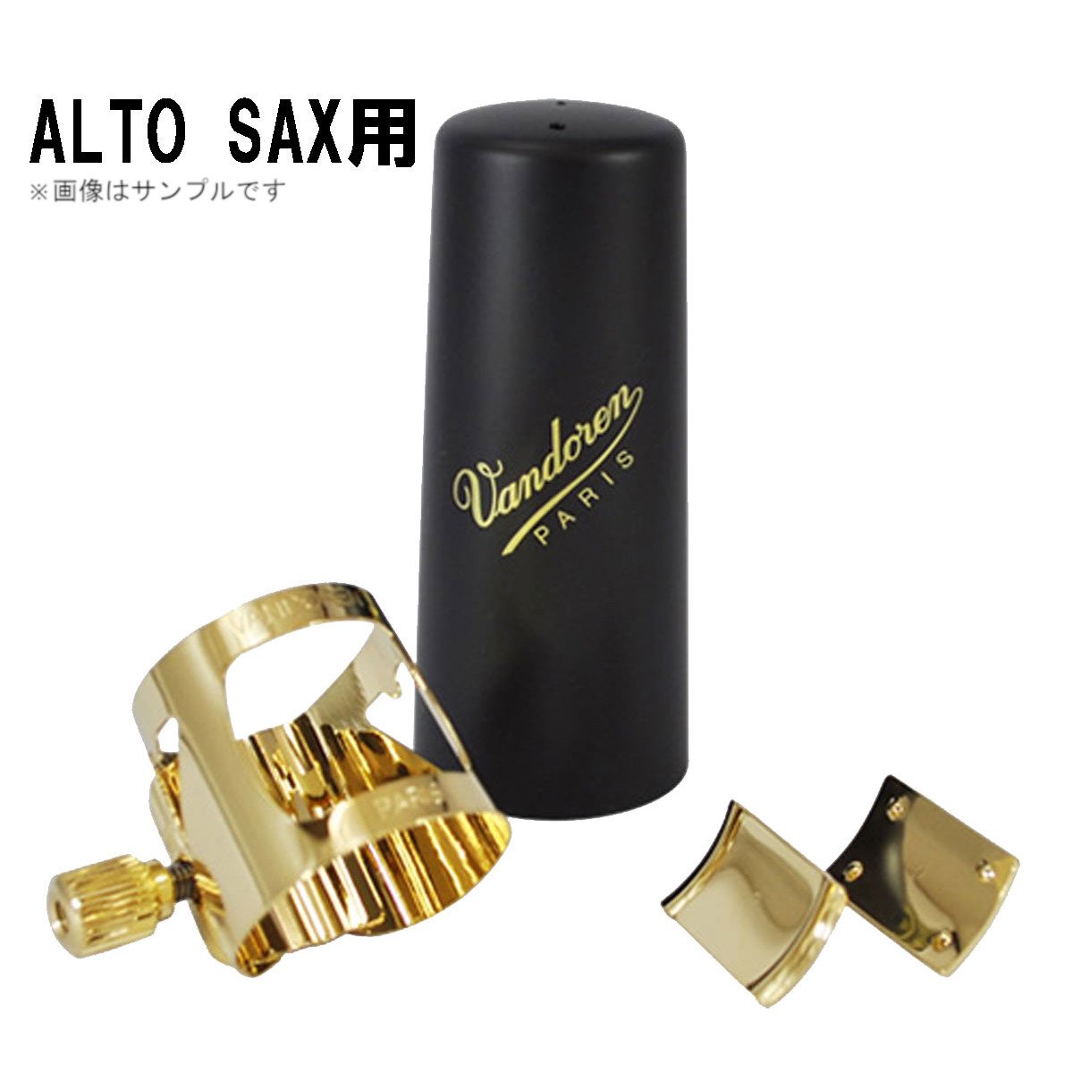 VANDOREN / OPTIMUM(オプティマム)リガチャー バンドレン アルト