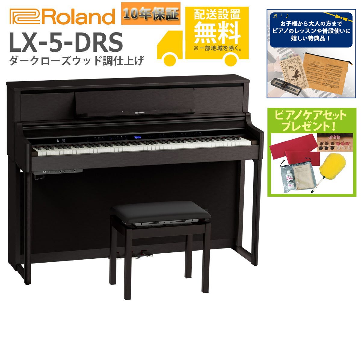 Roland デジタルピアノ ダークウッド 椅子付き 2020年製 Roland 【閉店セール特価！】RP701 DR ダークローズウッド調